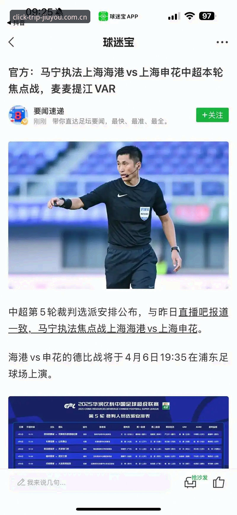 马宁不看球迷评论，裁判这行真的只能靠“自己”吗？